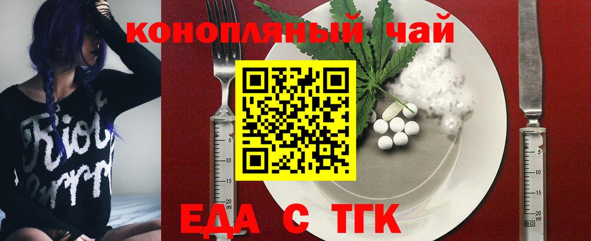 Еда ТГК конопля Магадан