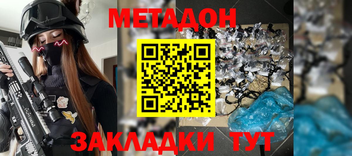 Метадон methadone  Метадон кристалл  Вход с VPN  Магадан 